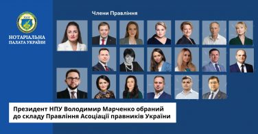 Президент НПУ Володимир Марченко обраний до складу Правління Асоціації правників України