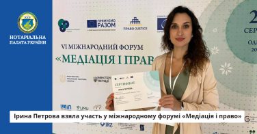Ірина Петрова взяла участь у міжнародному форумі «Медіація і право»