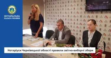 Нотаріуси Чернівецької області провели звітно-виборчі збори