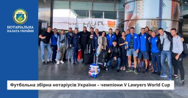 Футбольна збірна нотаріусів України – чемпіони V Lawyers World Cup
