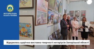 Відкрилась щорічна виставка творчості нотаріусів Запорізької області