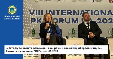 «Нотаріуси вміють захищати свої робочі місця від кіберзлочинців», – Наталія Козаєва на PKI Forum UA 2021