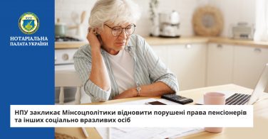 НПУ закликає Мінсоцполітики відновити порушені права пенсіонерів та інших соціально вразливих осіб