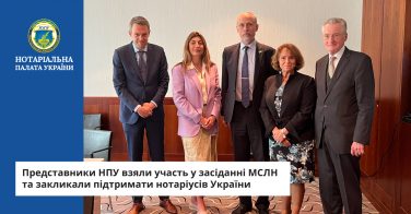 Представники НПУ взяли участь у засіданні МСЛН та закликали підтримати нотаріусів України