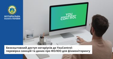 Безкоштовний доступ нотаріусів до YouControl: перевірка санкцій та даних про ФО/ЮО для фінмоніторингу