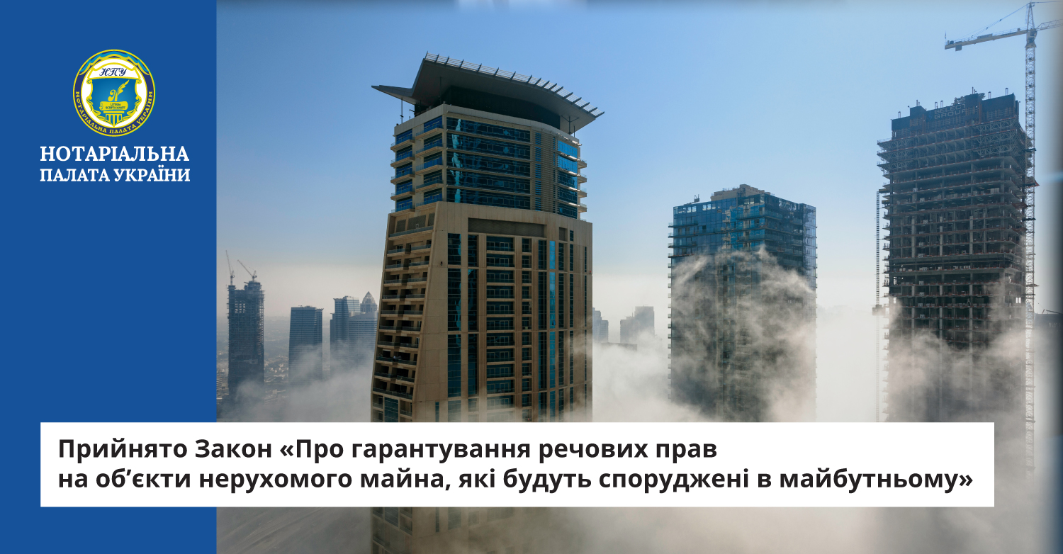 Нотаріальна палата України