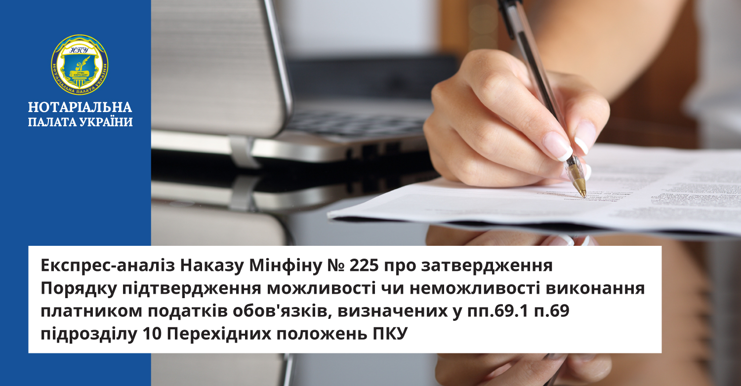 Нотаріальна палата України