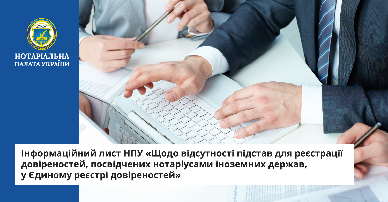 Нотаріальна палата України