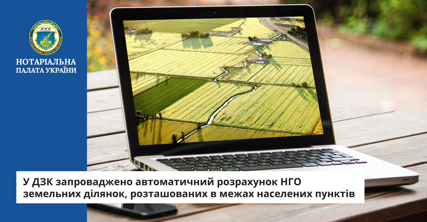 Нотаріальна палата України