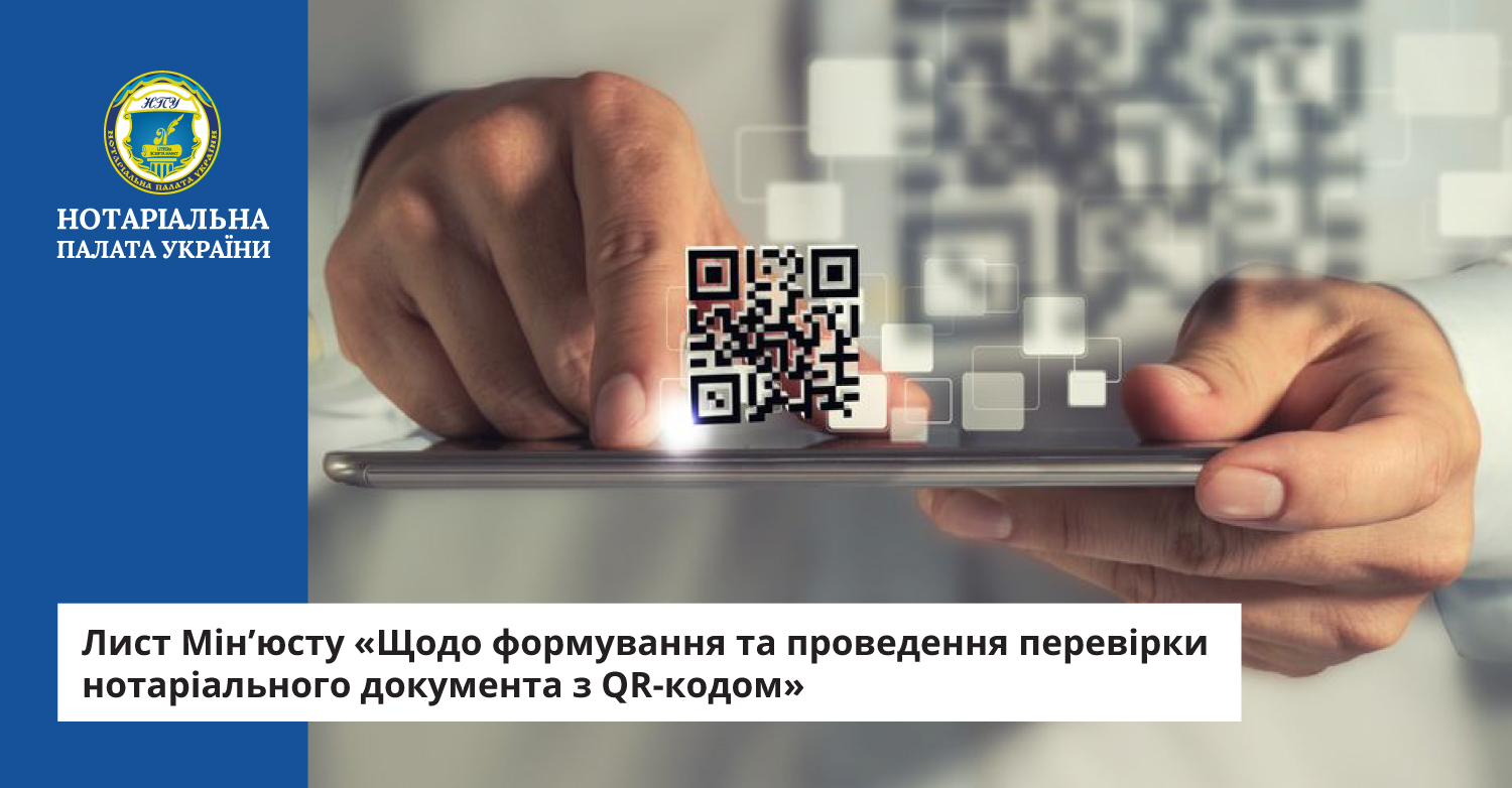 Нотаріальна палата України