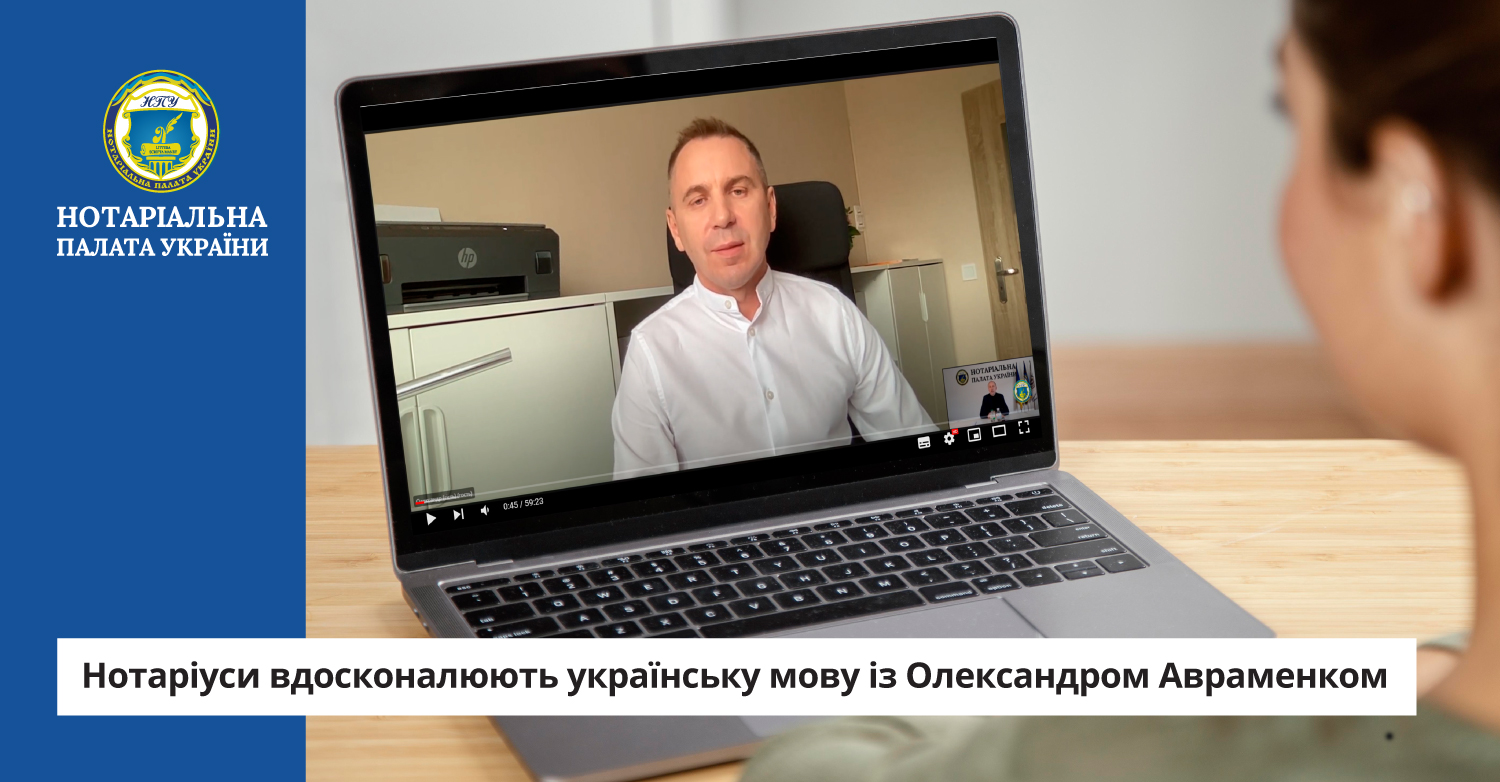 Нотаріальна палата України