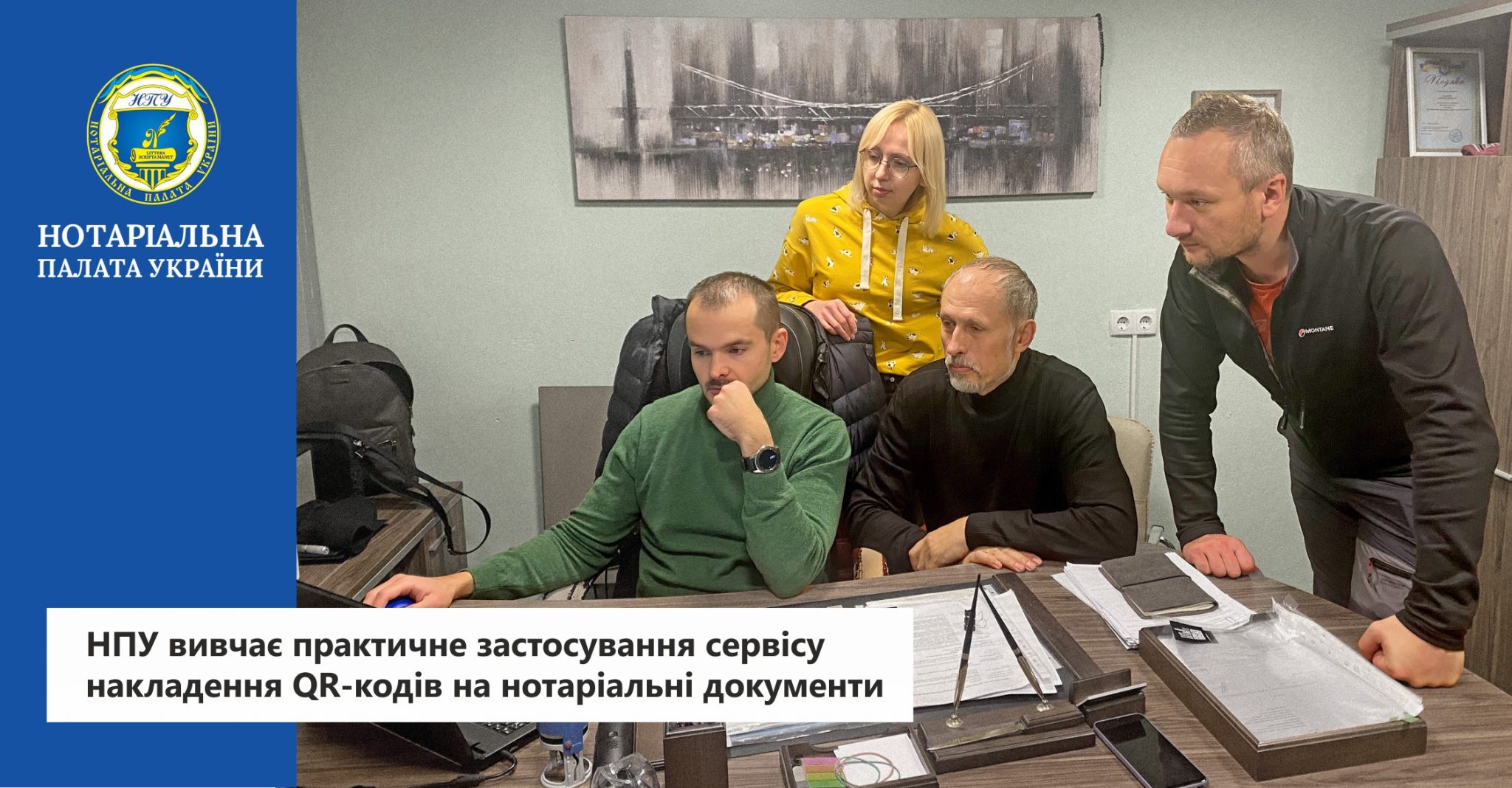 Нотаріальна палата України