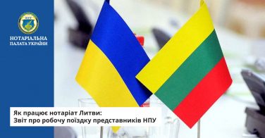 Як працює нотаріат Литви: Звіт про робочу поїздку представників НПУ