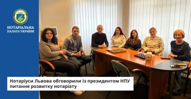 Нотаріуси Львова обговорили із президентом НПУ питання розвитку нотаріату