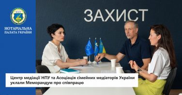 Центр медіації НПУ та Асоціація сімейних медіаторів України уклали Меморандум про співпрацю