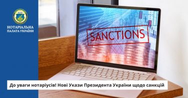 Нові Укази Президента щодо санкцій