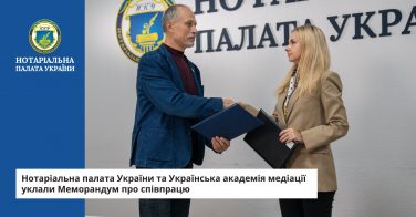 Нотаріальна палата України та Українська академія медіації уклали Меморандум про співпрацю