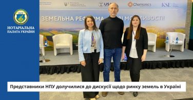 Представники НПУ долучилися до дискусії щодо ринку земель в Україні