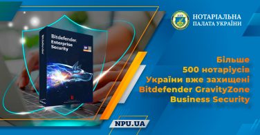 Більше 500 нотаріусів України вже захищені Bitdefender GravityZone Business Security