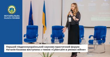 Перший південноукраїнський науково-практичний форум: Наталія Козаєва виступила з темою «Cybercalm в умовах війни»