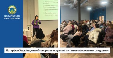 Нотаріуси Харківщини обговорили актуальні питання оформлення спадкових справ
