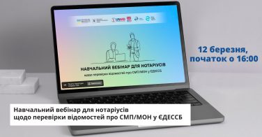 Навчальний вебінар для нотаріусів щодо перевірки відомостей про СМП/МОН у ЄДЕССБ