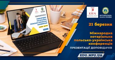 Міжнародна нотаріальна польсько-українська конференція – презентації доповідачів