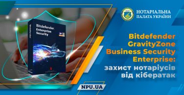 Bitdefender GravityZone Business Security Enterprise: захист нотаріусів від кібератак