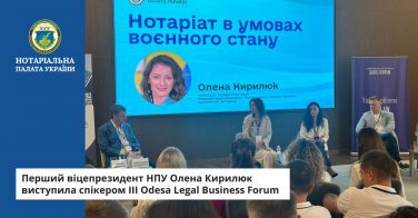 Перший віцепрезидент НПУ Олена Кирилюк виступила спікером III Odesa Legal Business Forum