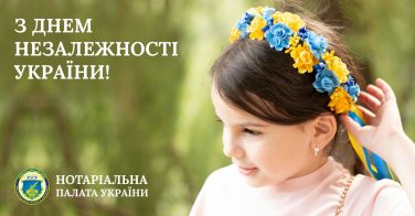 З Днем Незалежності України!