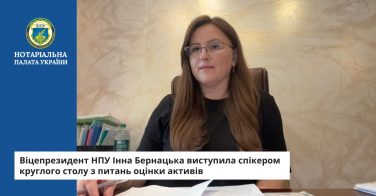 Віцепрезидент НПУ Інна Бернацька виступила спікером круглого столу з питань оцінки активів