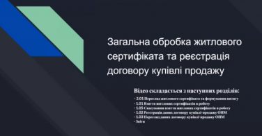 Відеоінструкція щодо роботи нотаріусів в РПЗМ