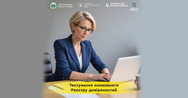 Запрошуємо нотаріусів до тестування оновленого Реєстру довіреностей як складової Системи е-нотаріату