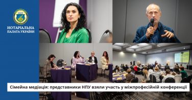 Сімейна медіація: представники НПУ взяли участь у міжпрофесійній конференції