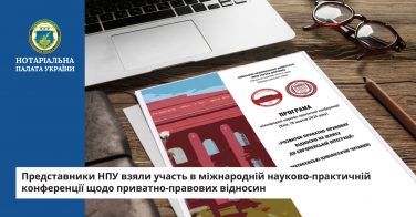 Представники НПУ взяли участь в міжнародній науково-практичній конференції щодо приватно-правових відносин