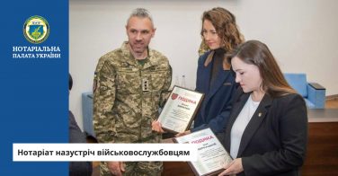 Нотаріат назустріч військовослужбовцям