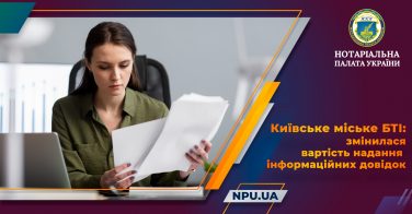 КМ БТІ: змінилася вартість надання інформаційних довідок