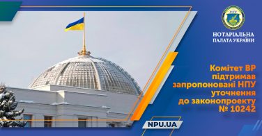 Комітет ВР підтримав запропоновані НПУ уточнення до законопроекту № 10242