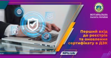 Перший вхід до реєстрів та оновлення сертифікату в ДЗК