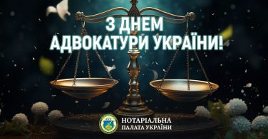 З Днем адвокатури України!