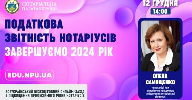 Податкова звітність нотаріусів: завершуємо 2024 рік