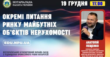 Окремі питання ринку МОН: підвищення професійного рівня 19 грудня