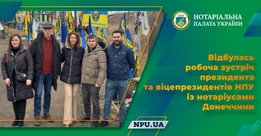 Відбулась робоча зустріч президента та віцепрезидентів НПУ із нотаріусами Донеччини