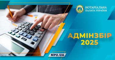 2025: розміри адміністративного збору за державну реєстрацію