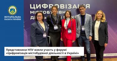 Представники НПУ взяли участь у форумі «Цифровізація містобудівної діяльності в Україні»