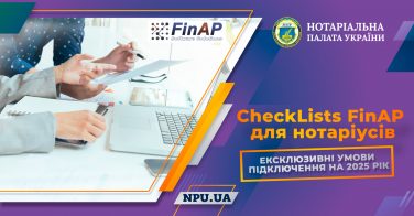 CheckLists FinAP: нотаріусам ексклюзивні умови підключення на 2025 рік