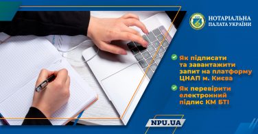 Як підписати та завантажити запит на платформу ЦНАП м. Києва; як перевірити електронний підпис КМ БТІ