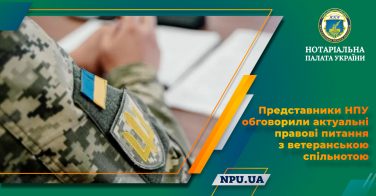 Представники НПУ обговорили актуальні правові питання з ветеранською спільнотою