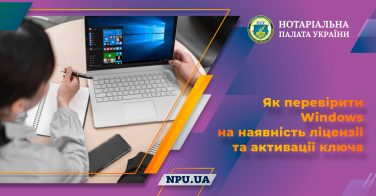 Як перевірити Windows на наявність ліцензії та активації ключа