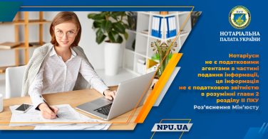 Нотаріуси не є податковими агентами в частині подання інформації, ця інформація не є податковою звітністю в розумінні глави 2 розділу ІІ ПКУ: роз’яснення Мін’юсту